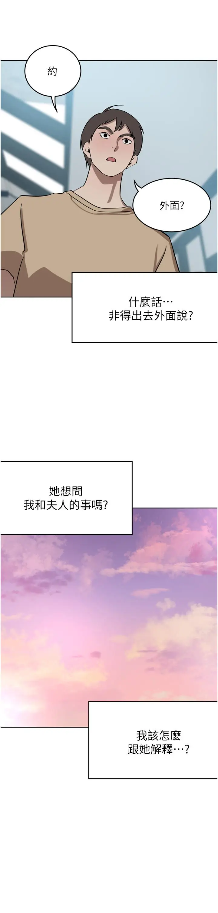 漫画《豪门人妻》第49话第17张图