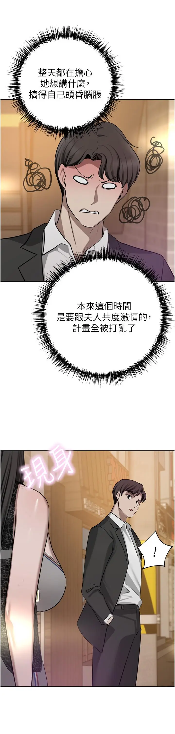 漫画《豪门人妻》第49话第19张图