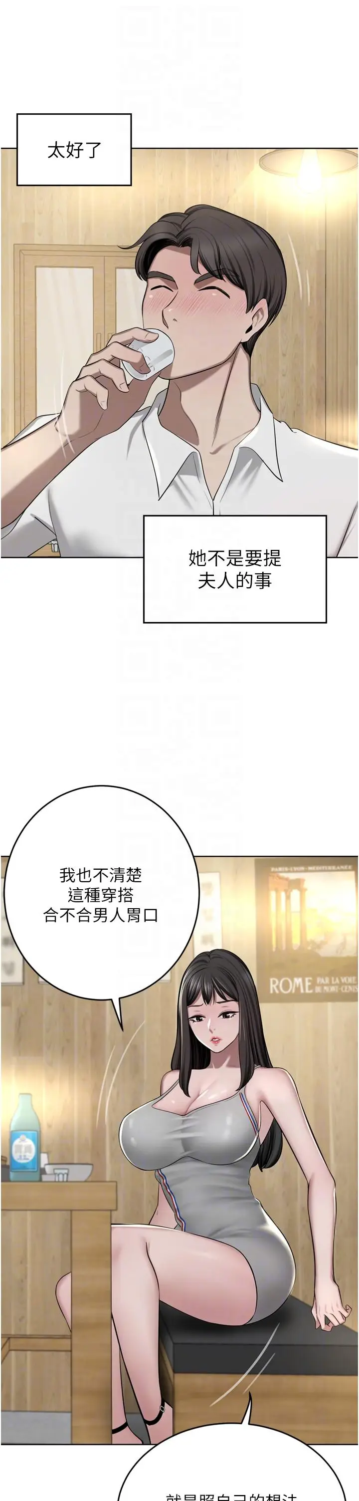 漫画《豪门人妻》第49话第28张图