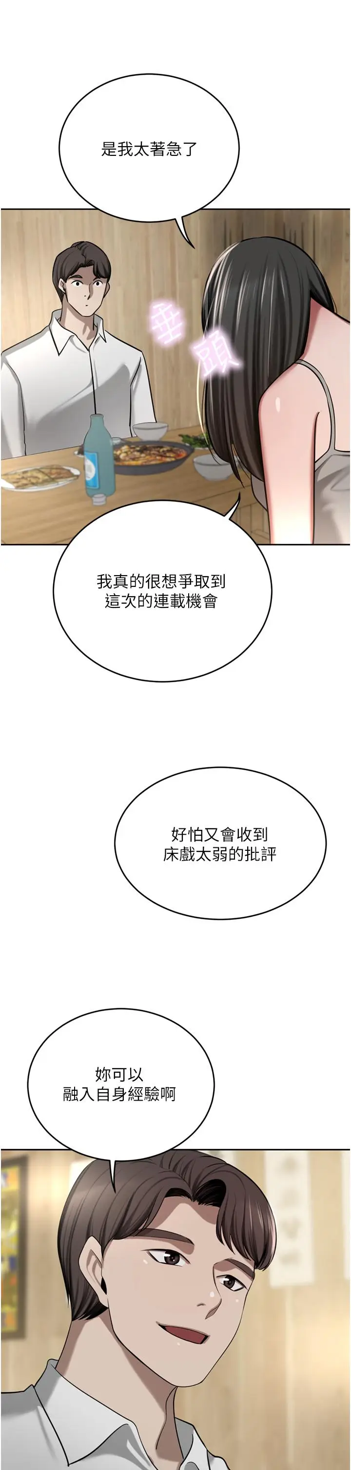 漫画《豪门人妻》第49话第39张图