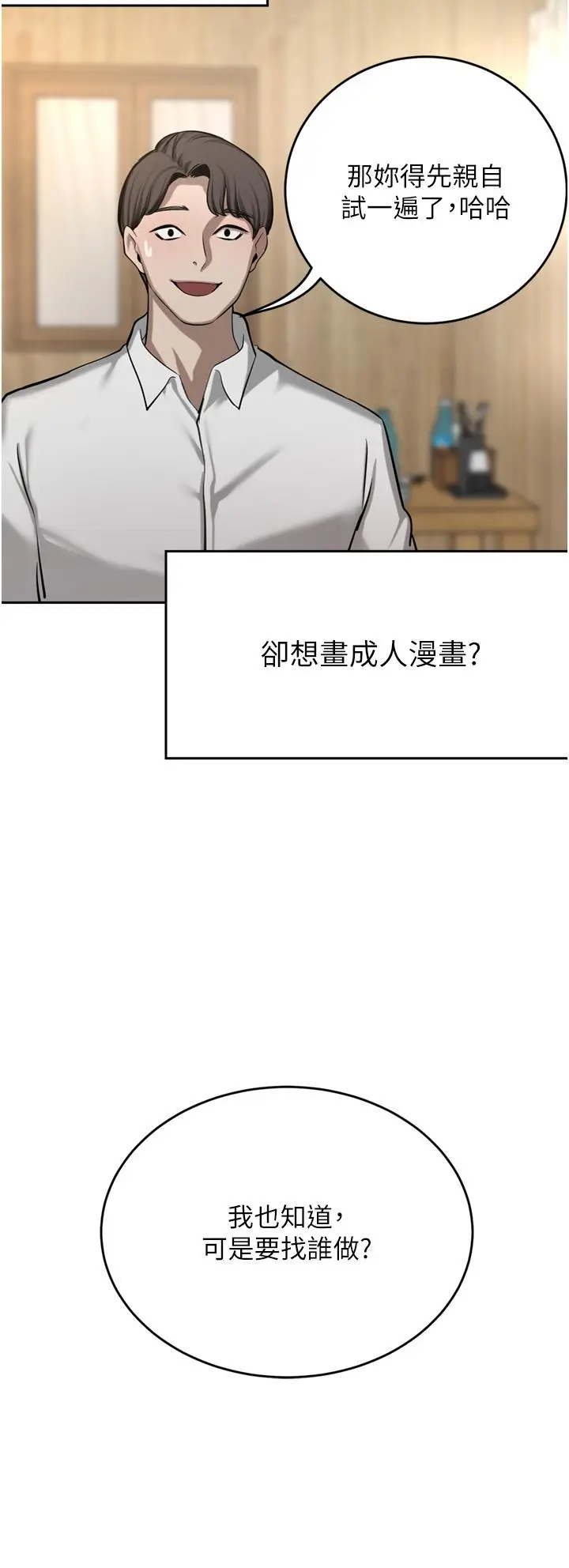 漫画《豪门人妻》第49话第41张图