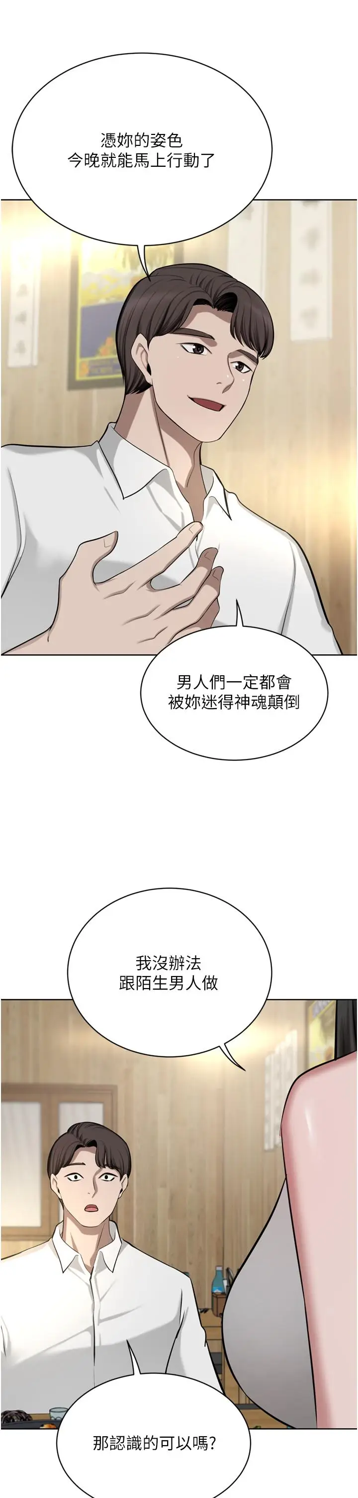 漫画《豪门人妻》第49话第42张图
