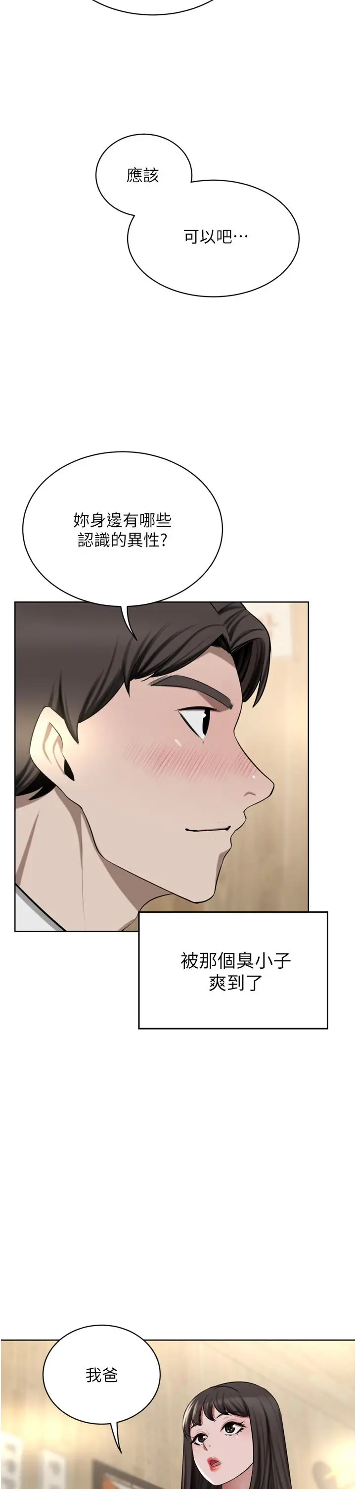 漫画《豪门人妻》第49话第43张图