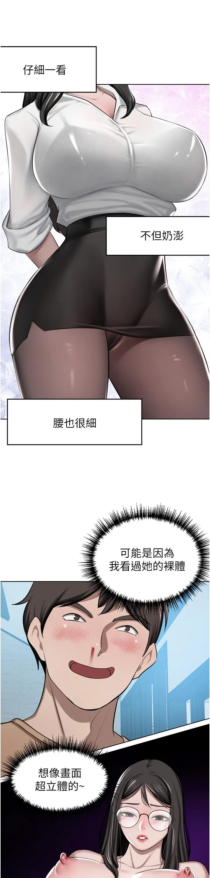 漫画《豪门人妻》第49话第7张图