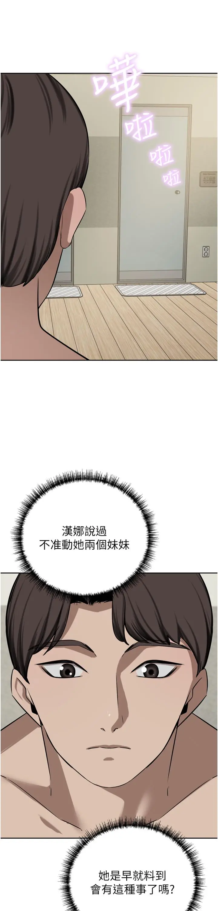 漫画《豪门人妻》第50话第17张图