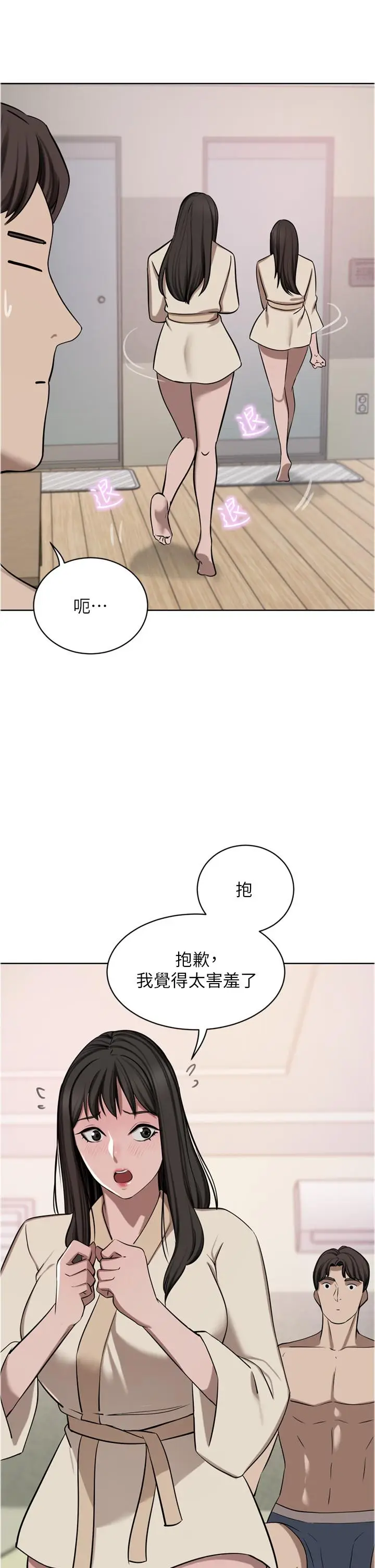 漫画《豪门人妻》第50话第20张图