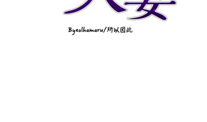 漫画《豪门人妻》第50话第4张图