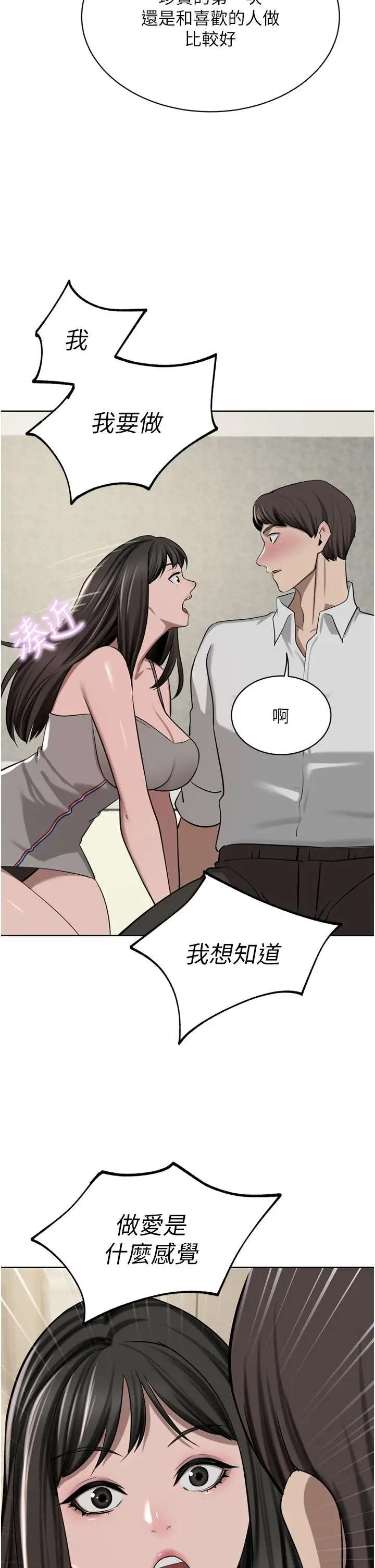 漫画《豪门人妻》第50话第9张图