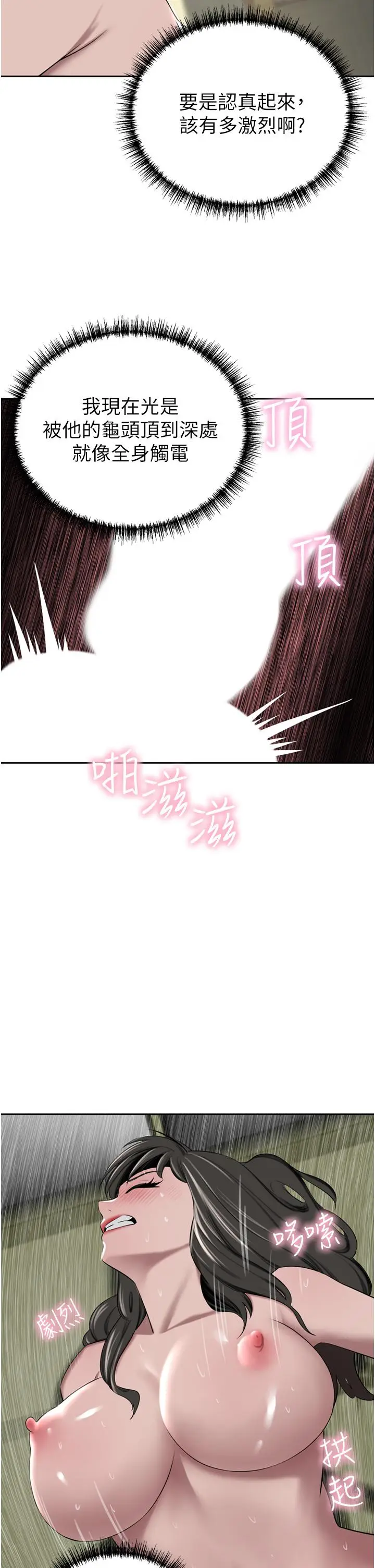 漫画《豪门人妻》第51话第21张图