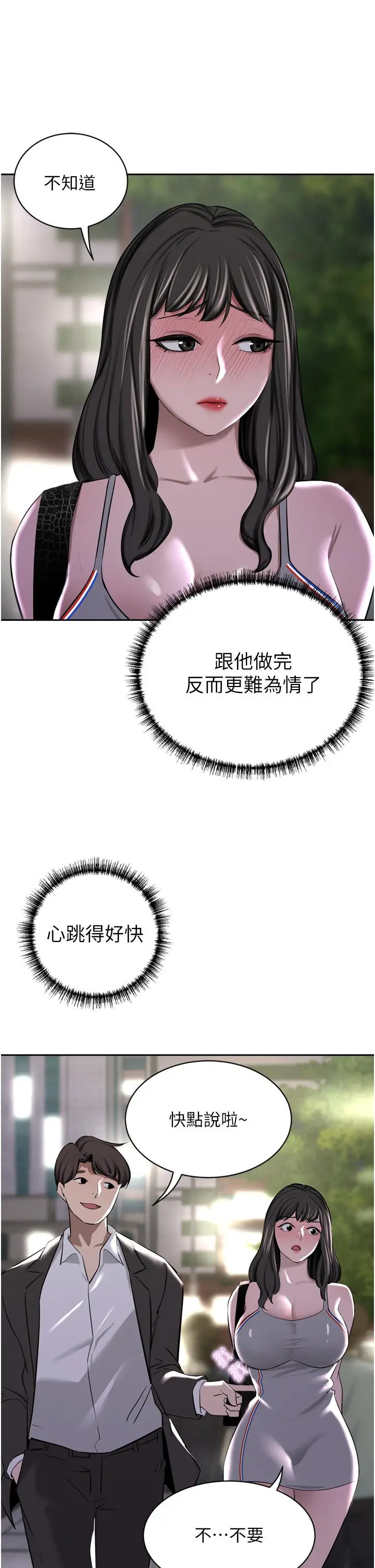 漫画《豪门人妻》第51话第47张图