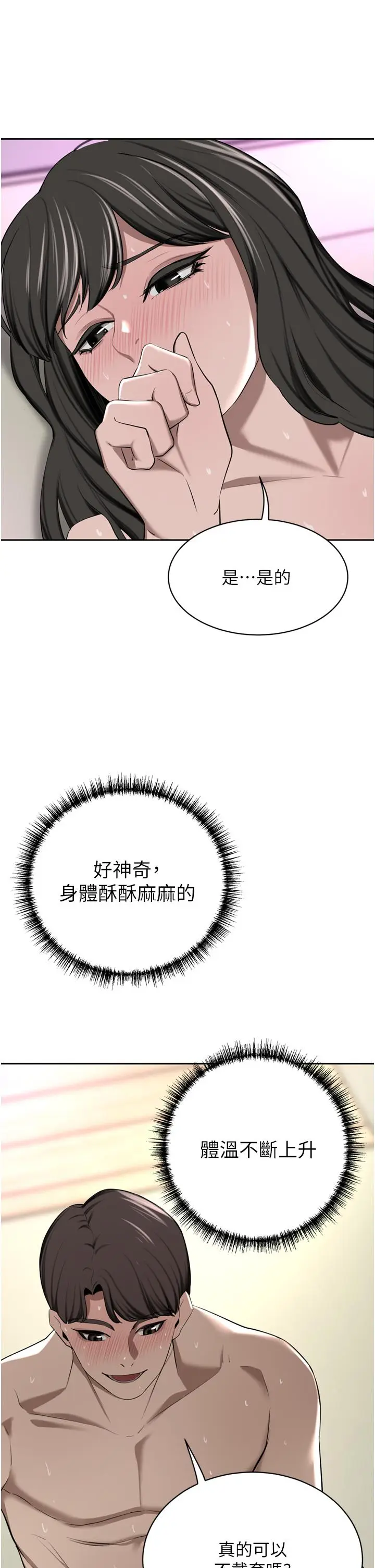 漫画《豪门人妻》第51话第9张图