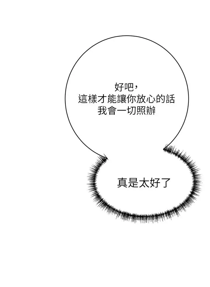 漫画《豪门人妻》第52话第23张图