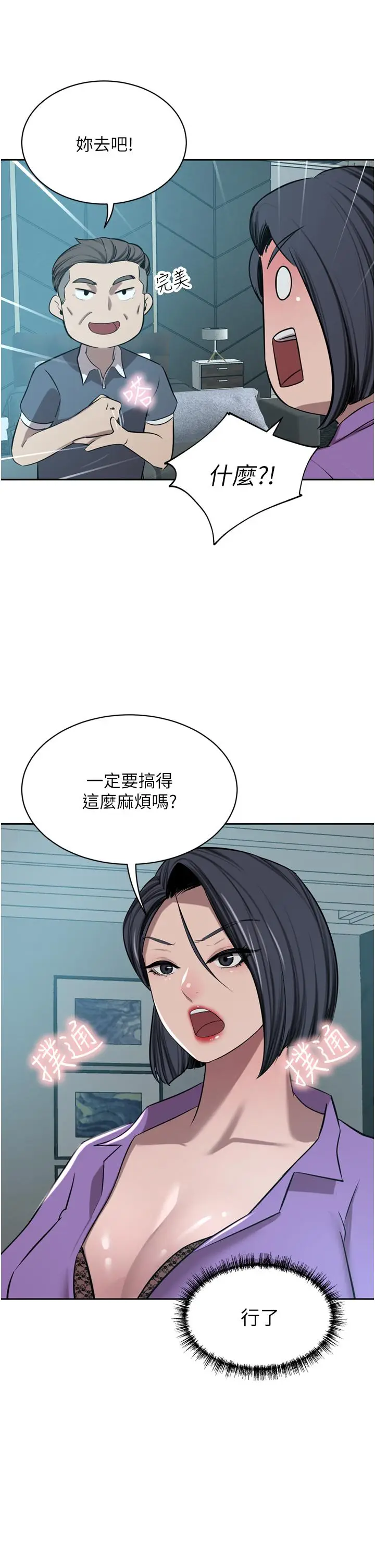 漫画《豪门人妻》第52话第27张图