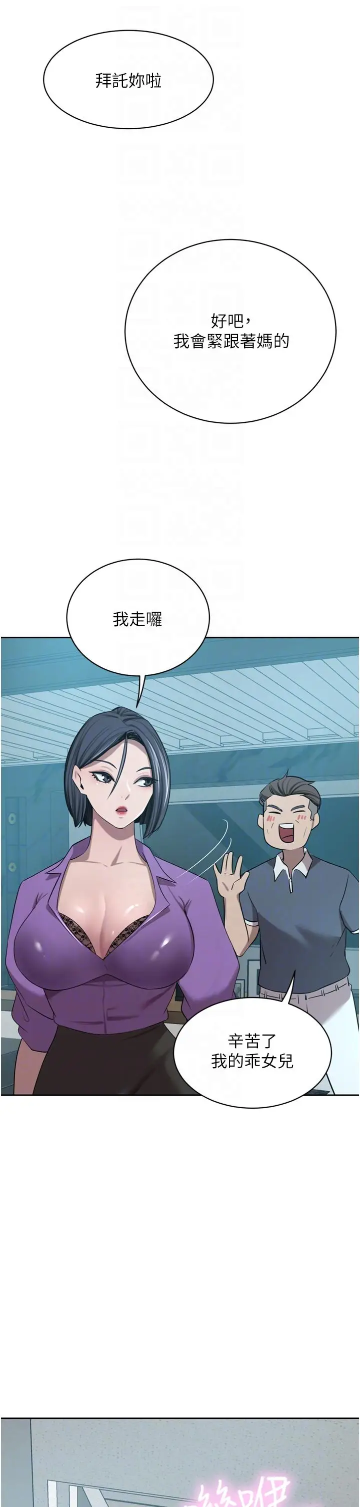 漫画《豪门人妻》第52话第28张图