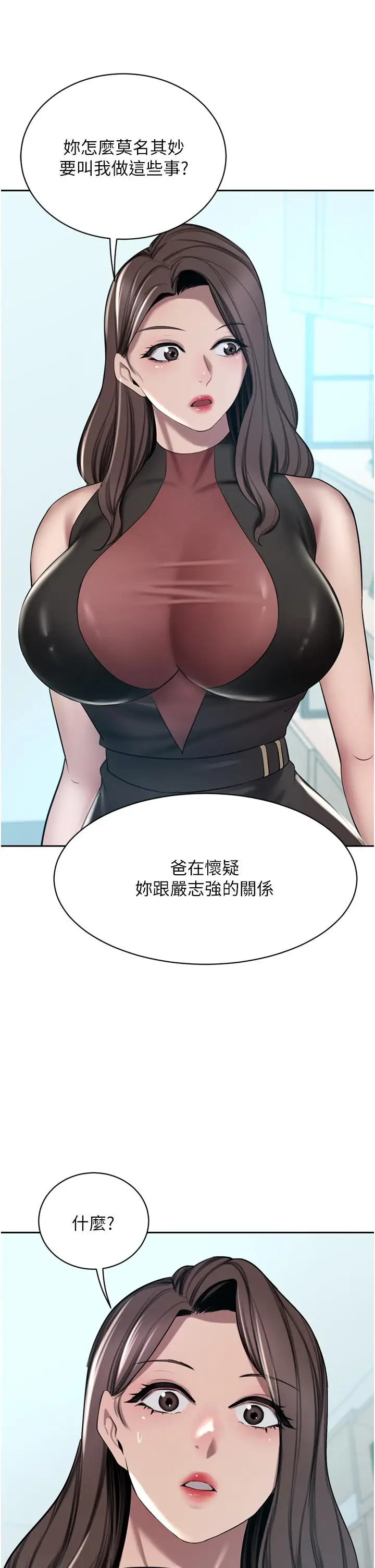 漫画《豪门人妻》第52话第33张图