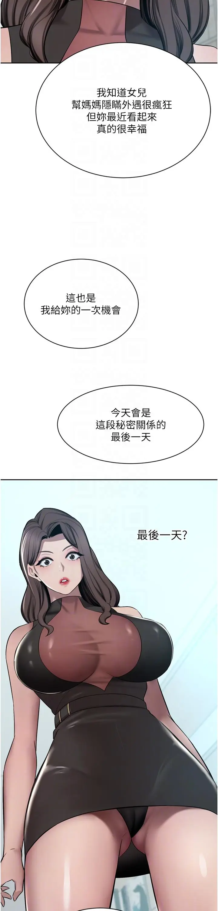 漫画《豪门人妻》第52话第34张图