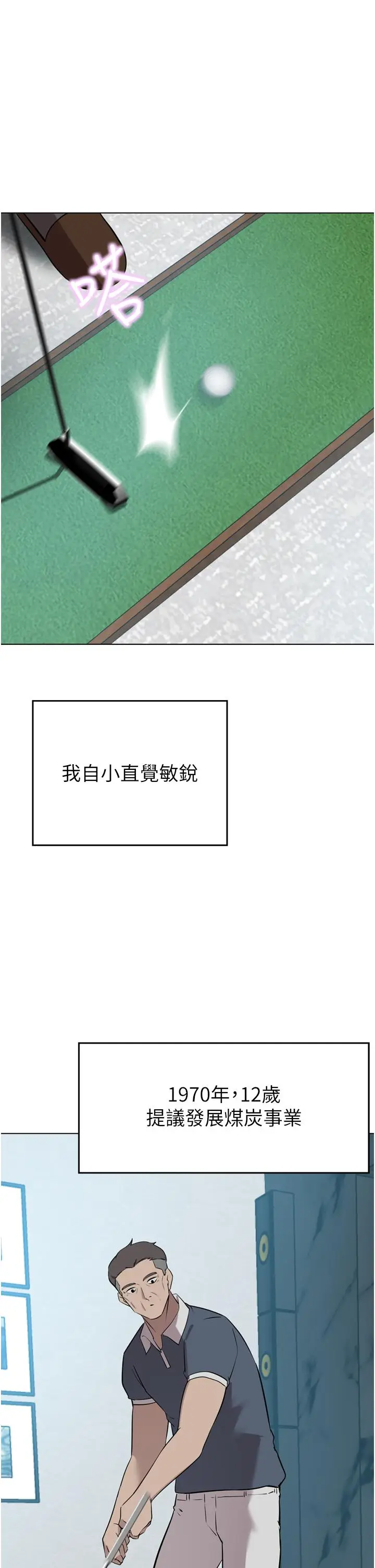 漫画《豪门人妻》第52话第4张图