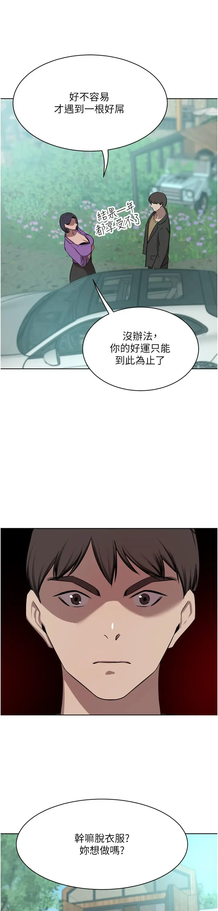 漫画《豪门人妻》第52话第47张图