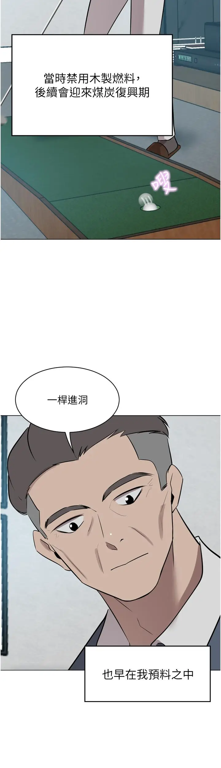漫画《豪门人妻》第52话第5张图