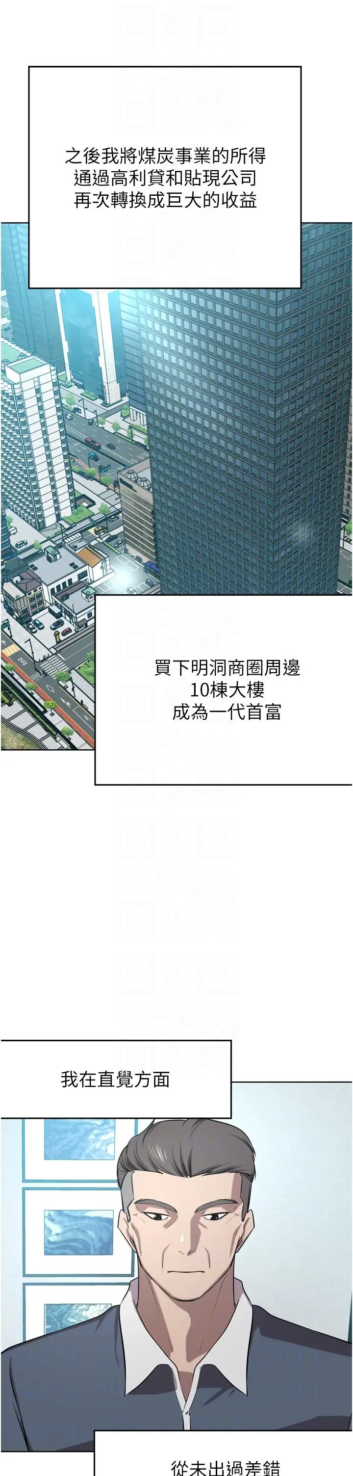 漫画《豪门人妻》第52话第6张图