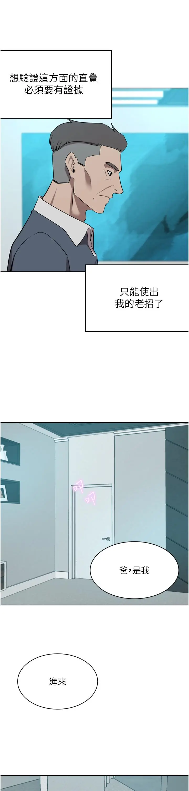 漫画《豪门人妻》第52话第9张图
