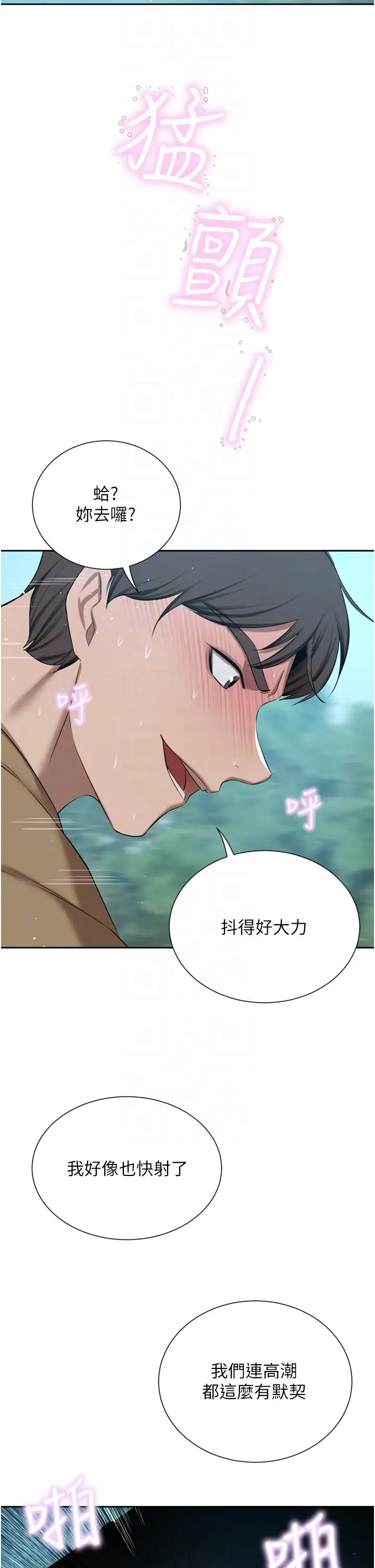 漫画《豪门人妻》第53话第24张图