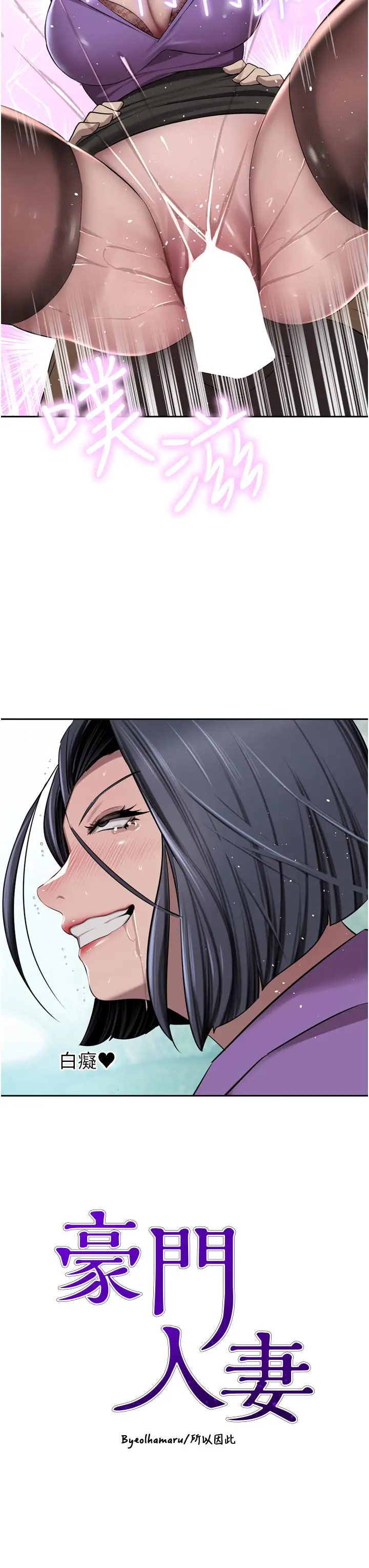 漫画《豪门人妻》第53话第3张图