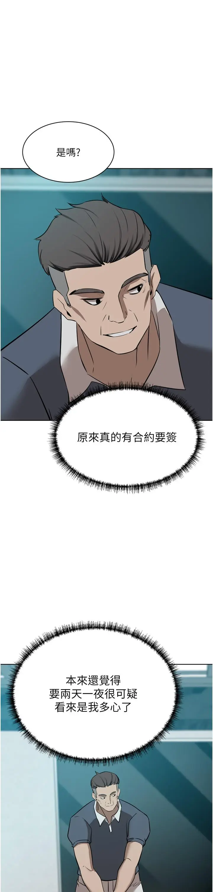 漫画《豪门人妻》第53话第47张图