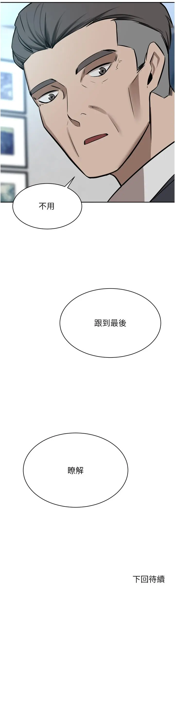 漫画《豪门人妻》第53话第51张图