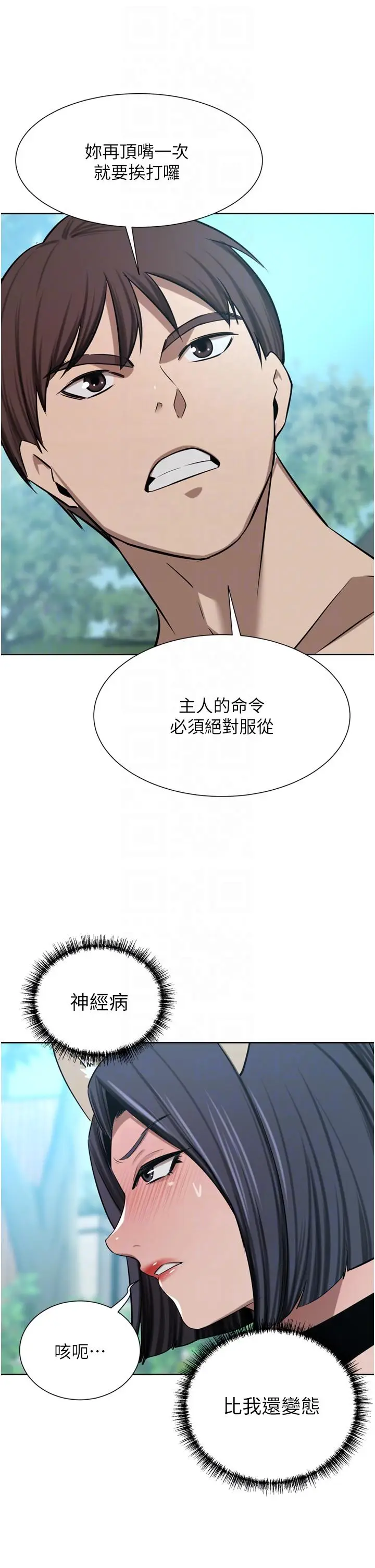 漫画《豪门人妻》第54话第10张图
