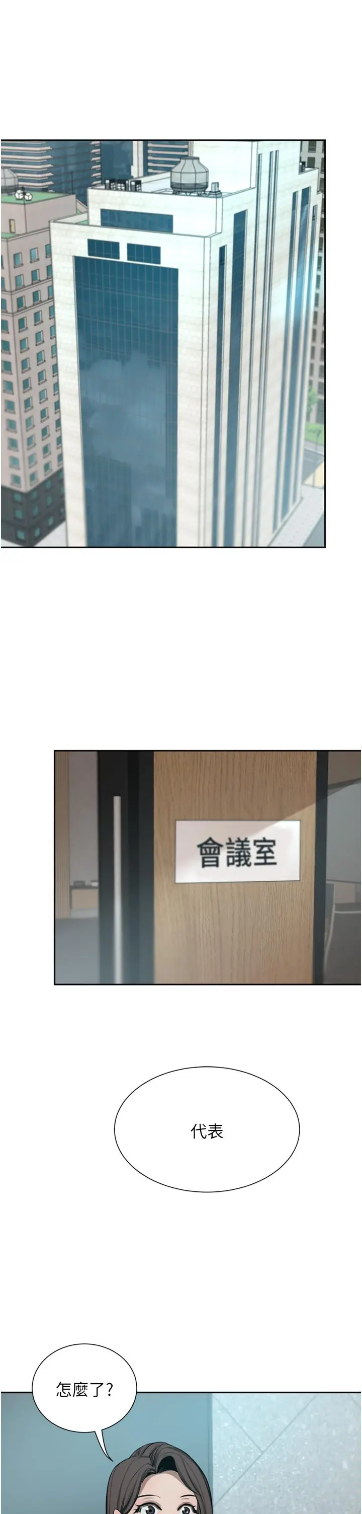 漫画《豪门人妻》第54话第16张图