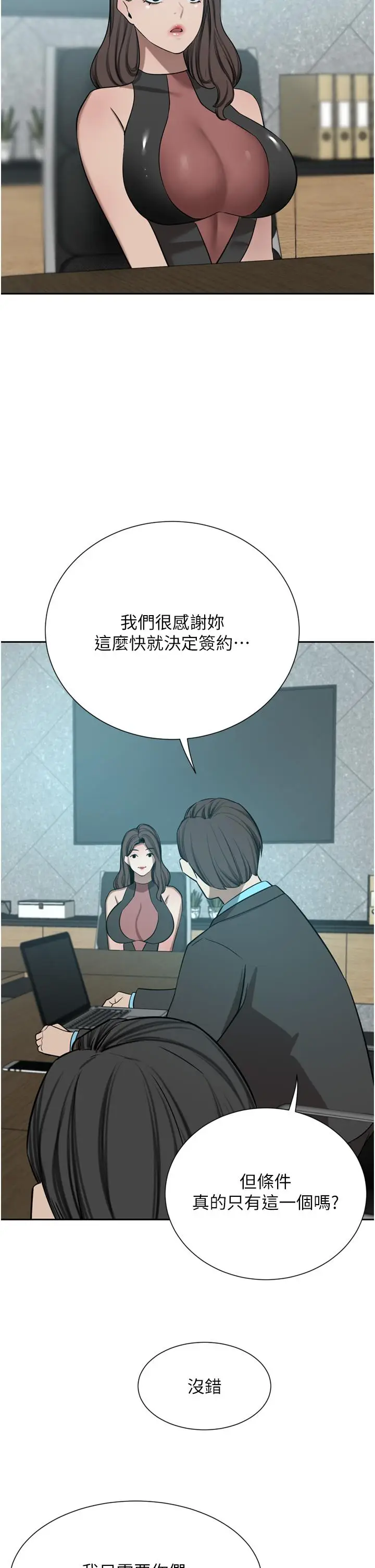 漫画《豪门人妻》第54话第17张图