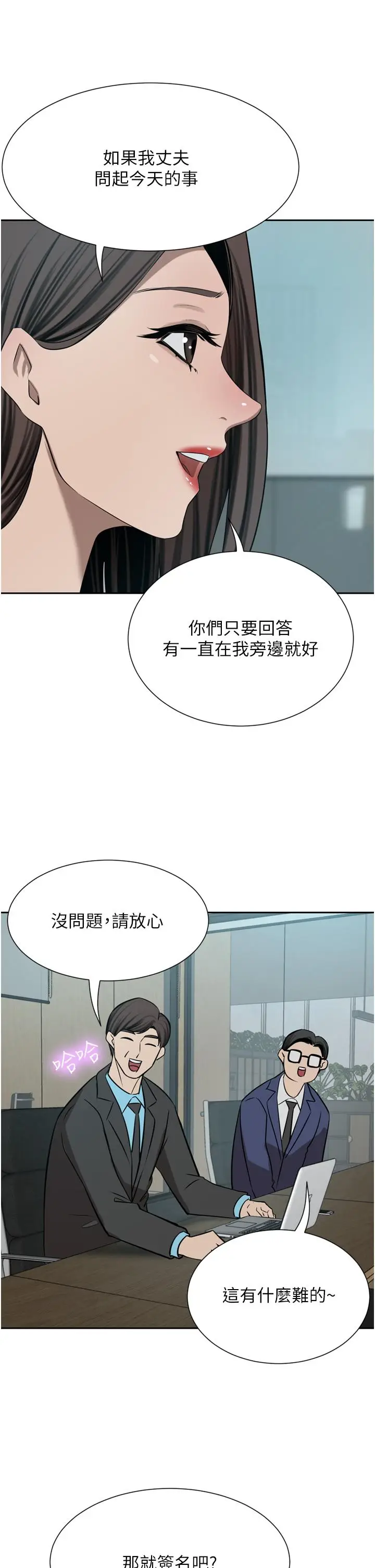 漫画《豪门人妻》第54话第19张图