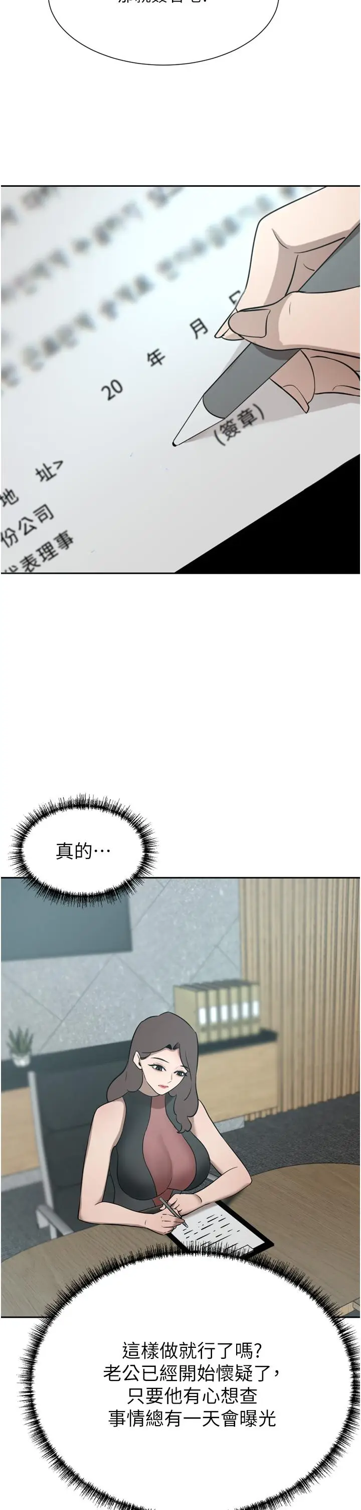 漫画《豪门人妻》第54话第20张图