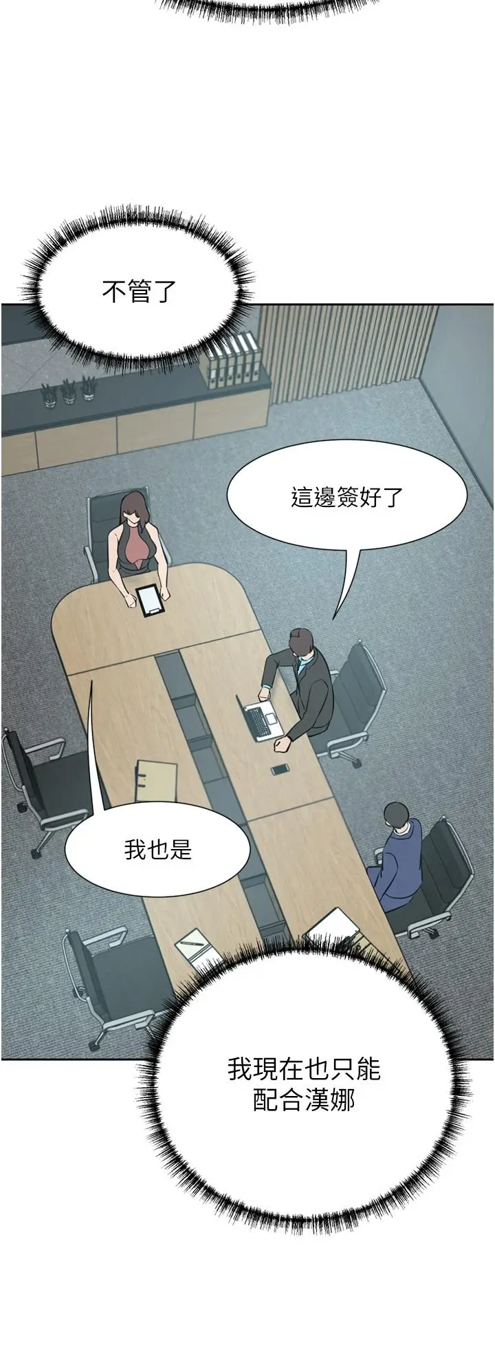 漫画《豪门人妻》第54话第21张图