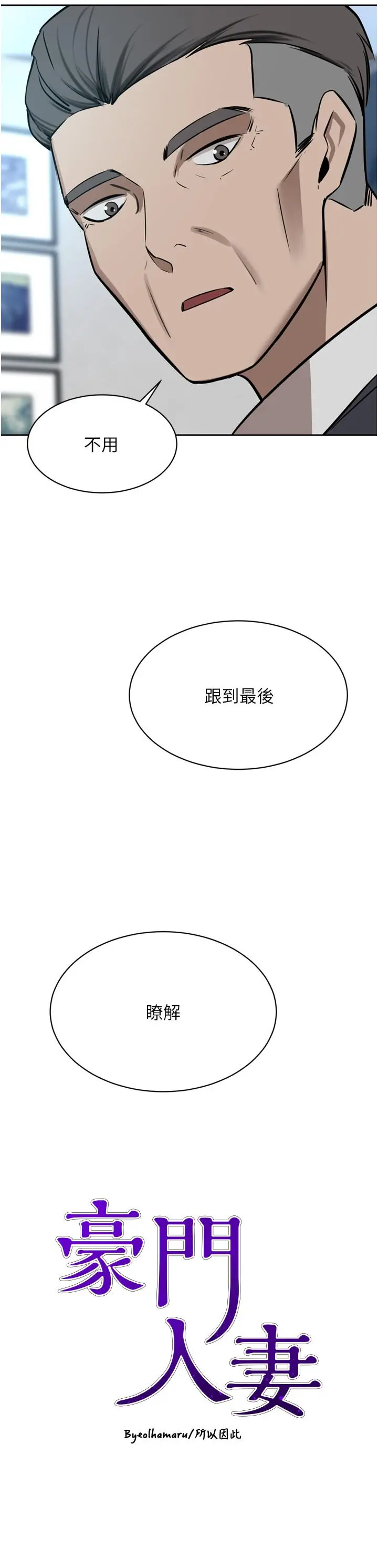 漫画《豪门人妻》第54话第3张图