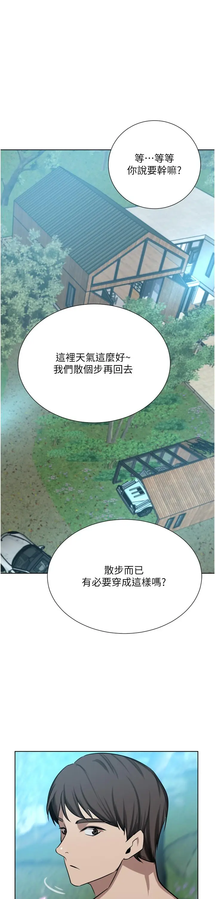 漫画《豪门人妻》第54话第4张图