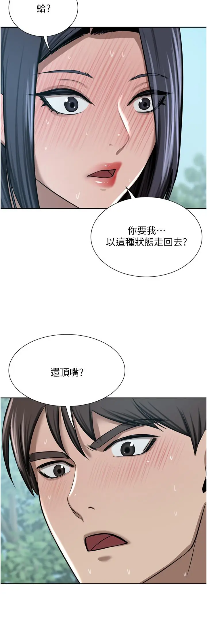 漫画《豪门人妻》第54话第48张图