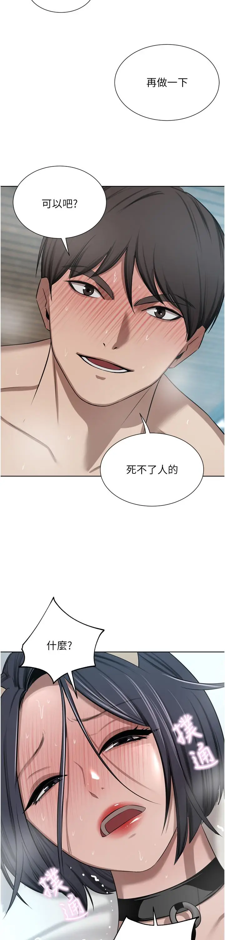 漫画《豪门人妻》第55话第43张图