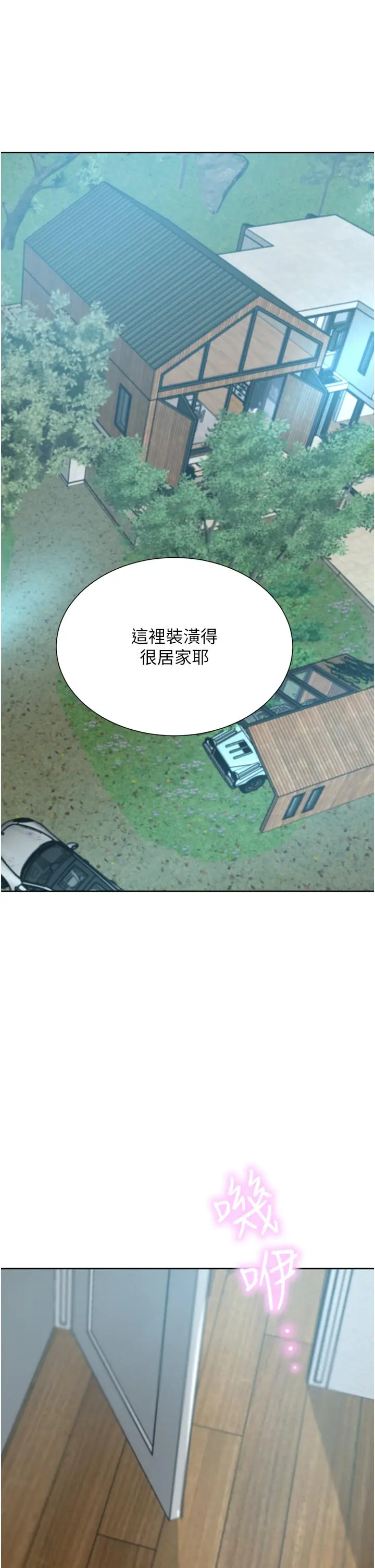漫画《豪门人妻》第55话第5张图