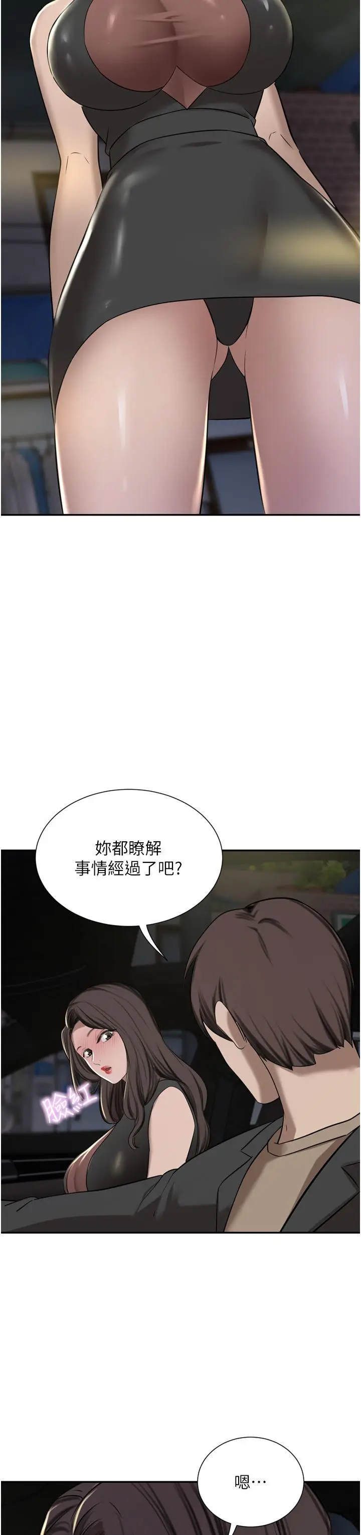 漫画《豪门人妻》第55话第50张图