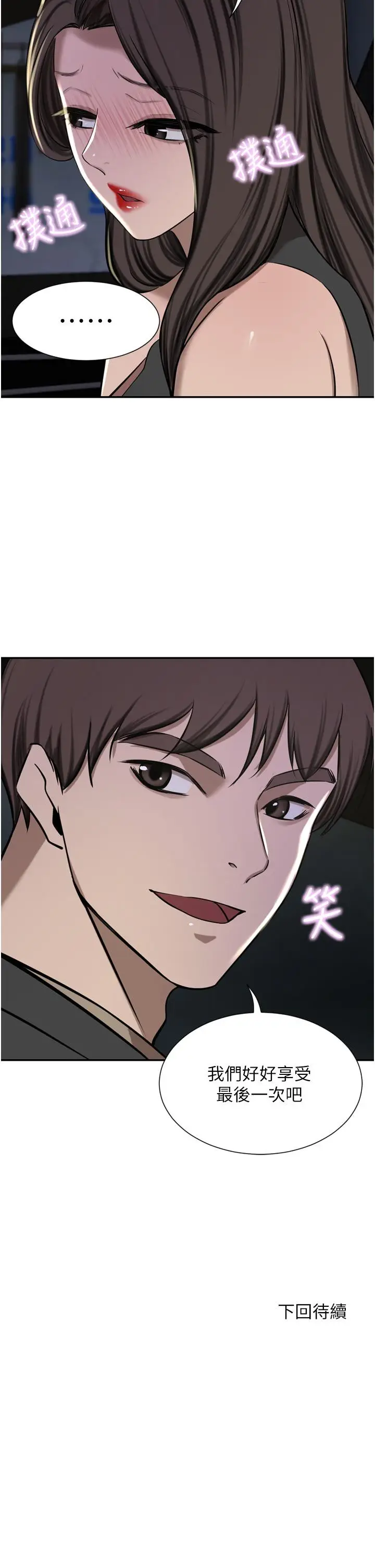 漫画《豪门人妻》第55话第51张图