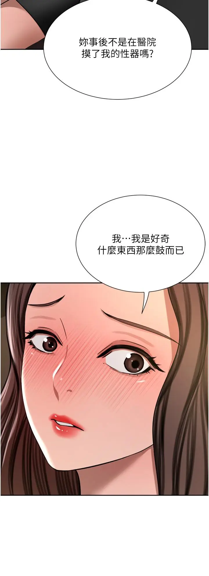 漫画《豪门人妻》第56话第17张图