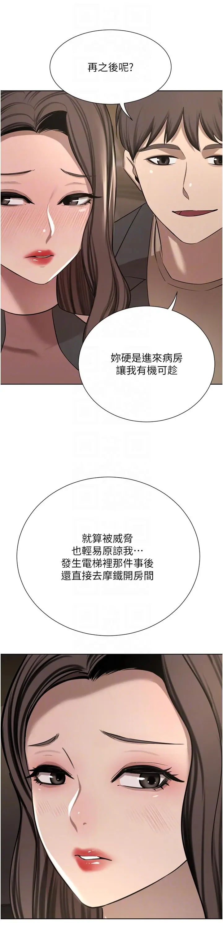 漫画《豪门人妻》第56话第18张图