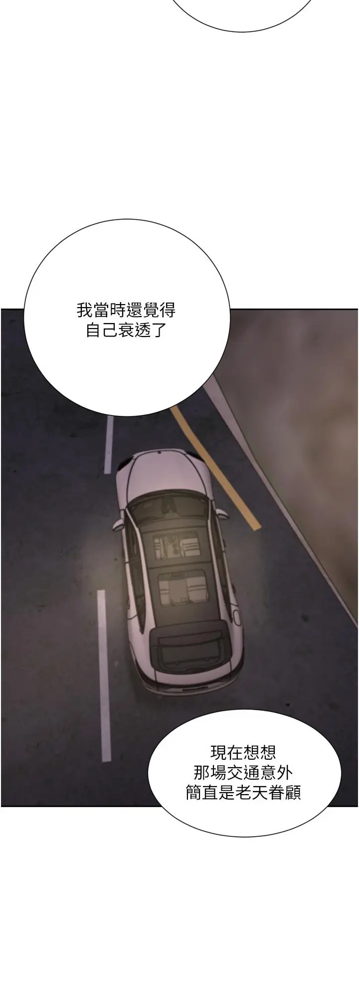 漫画《豪门人妻》第56话第23张图