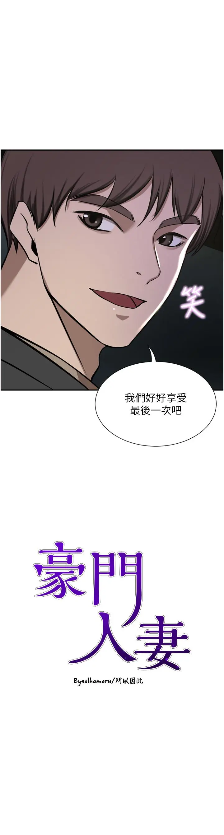 漫画《豪门人妻》第56话第3张图