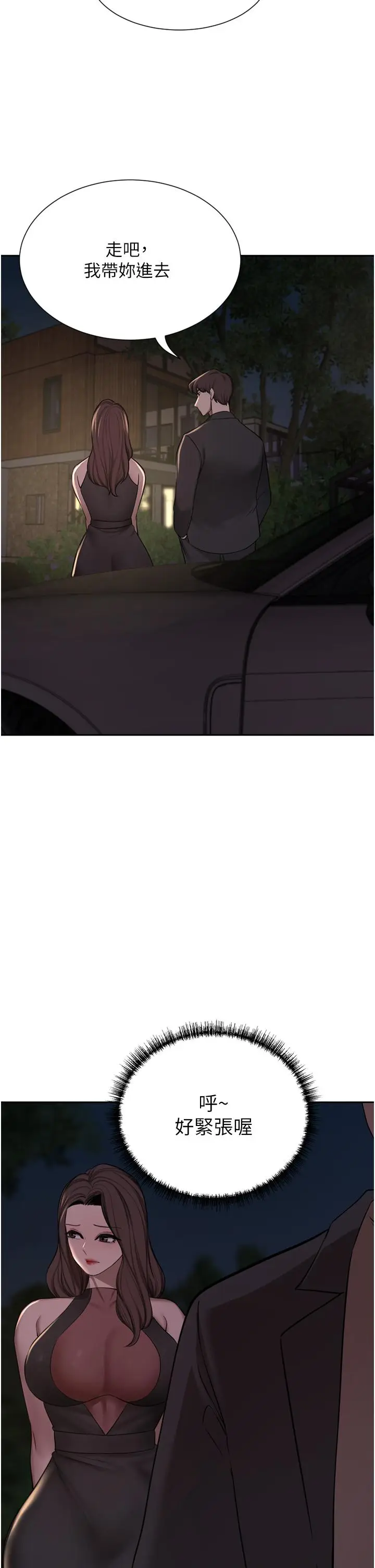 漫画《豪门人妻》第57话第17张图