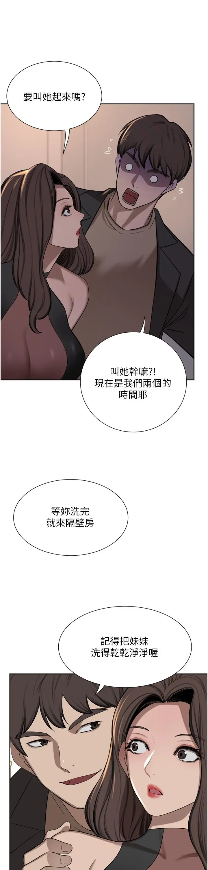 漫画《豪门人妻》第57话第20张图