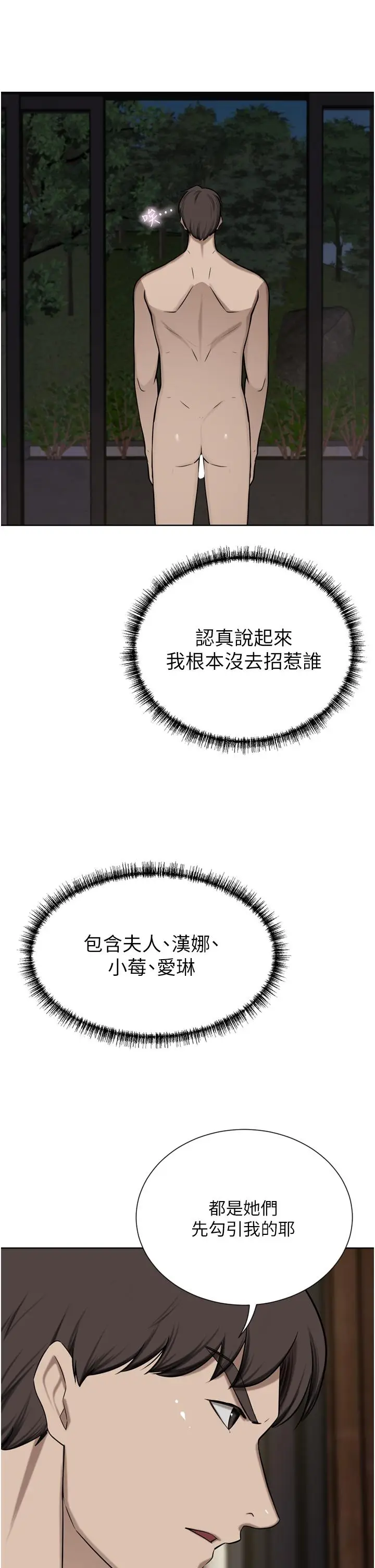 漫画《豪门人妻》第57话第25张图