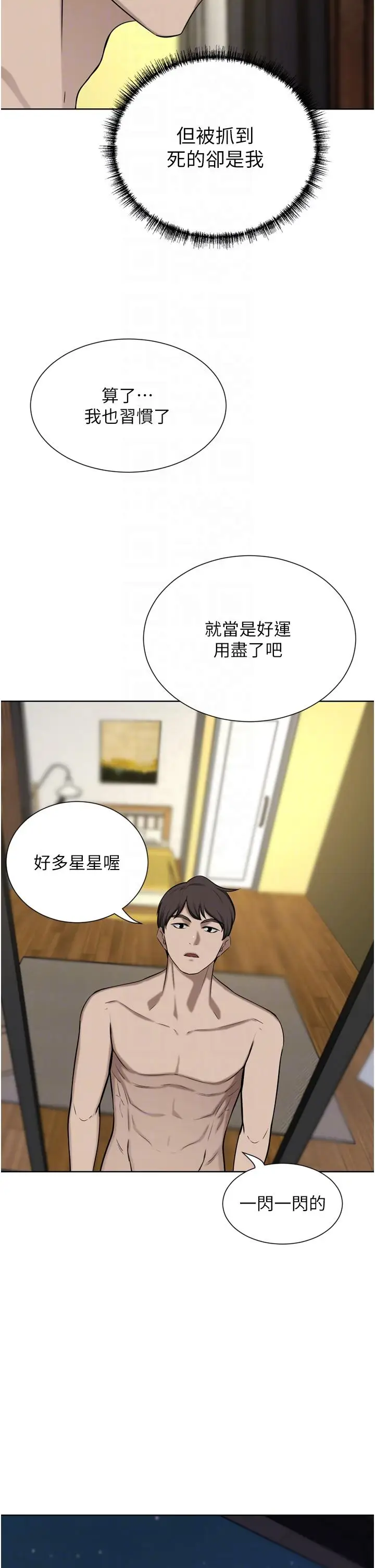 漫画《豪门人妻》第57话第26张图